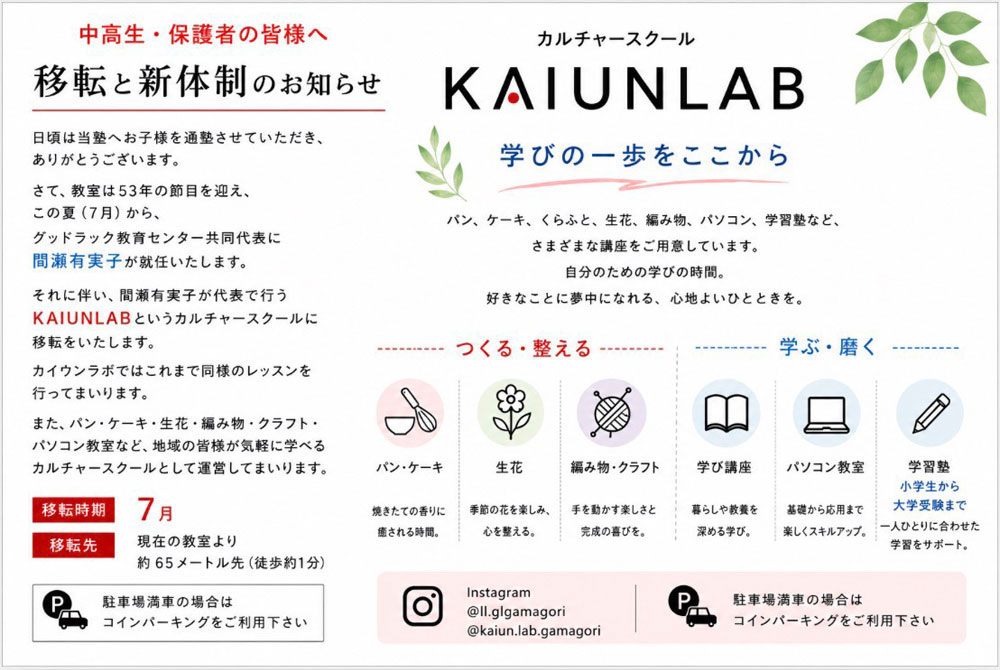 移転のお知らせ1