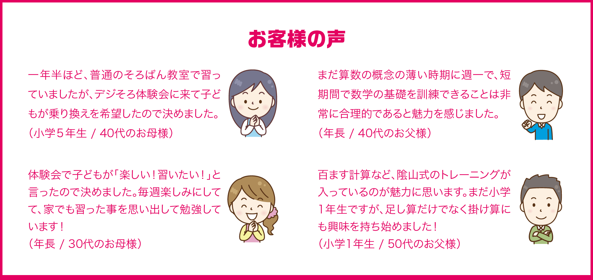 デジそろお客様の声